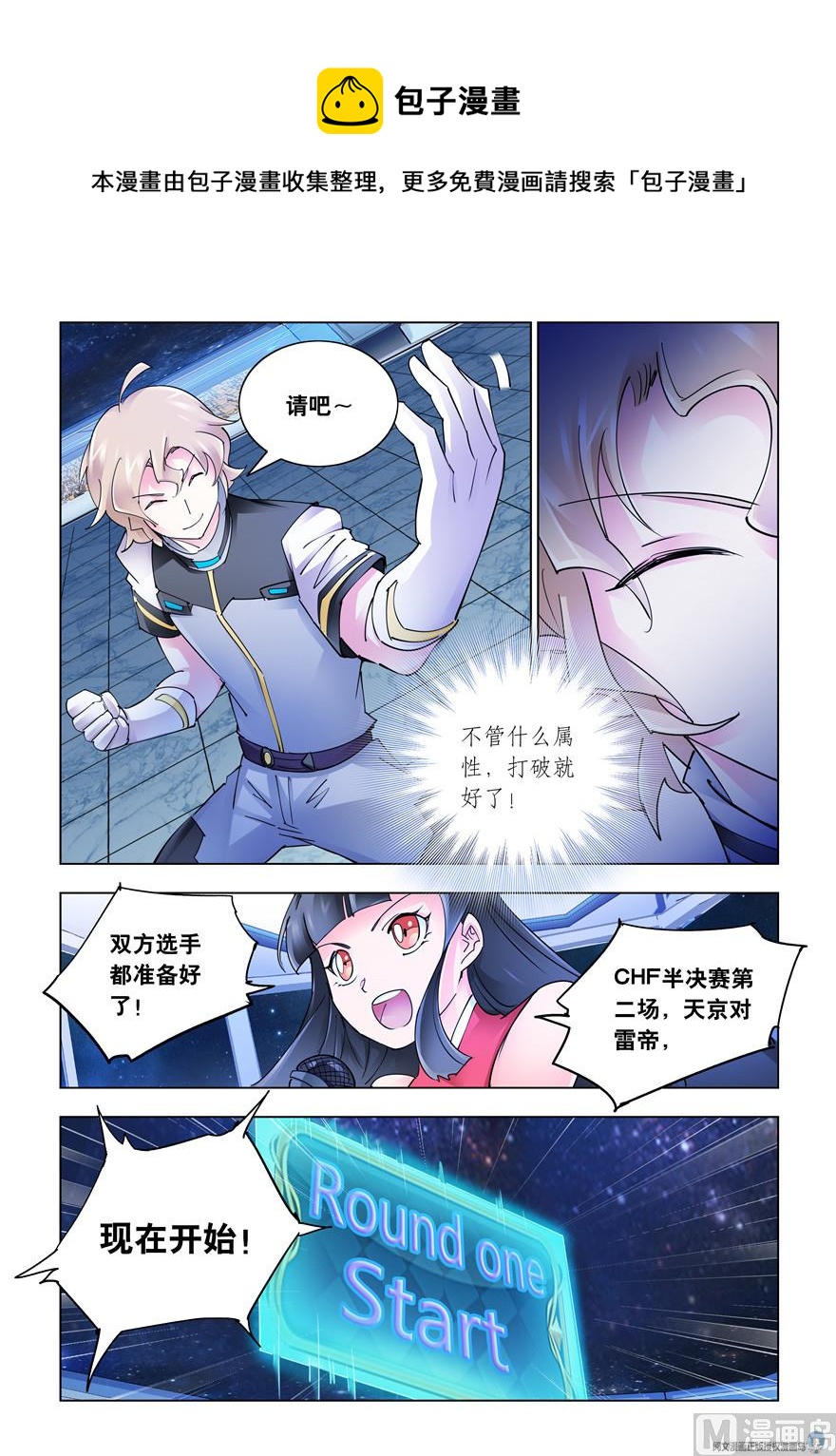《斗战狂潮（页漫版）》第253话 第8页
