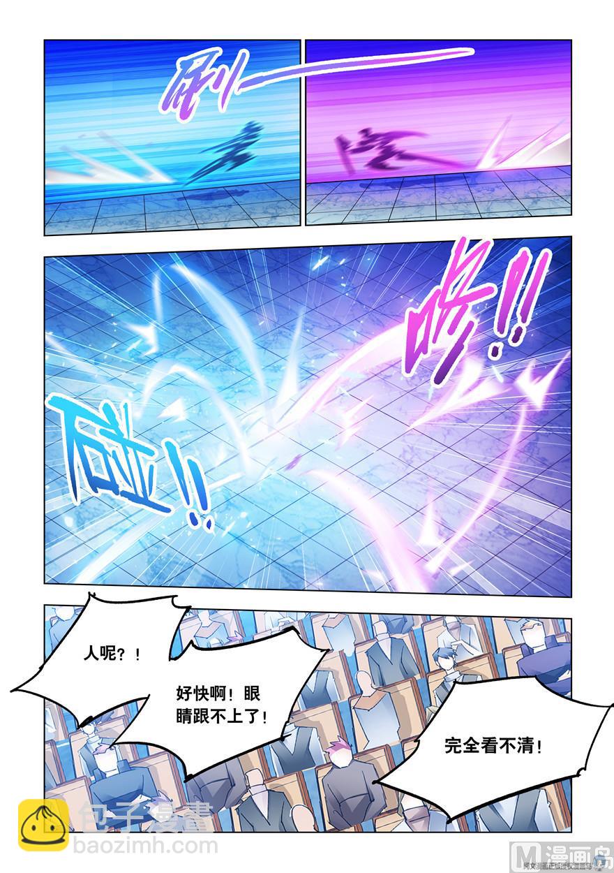 《斗战狂潮（页漫版）》第253话 第9页