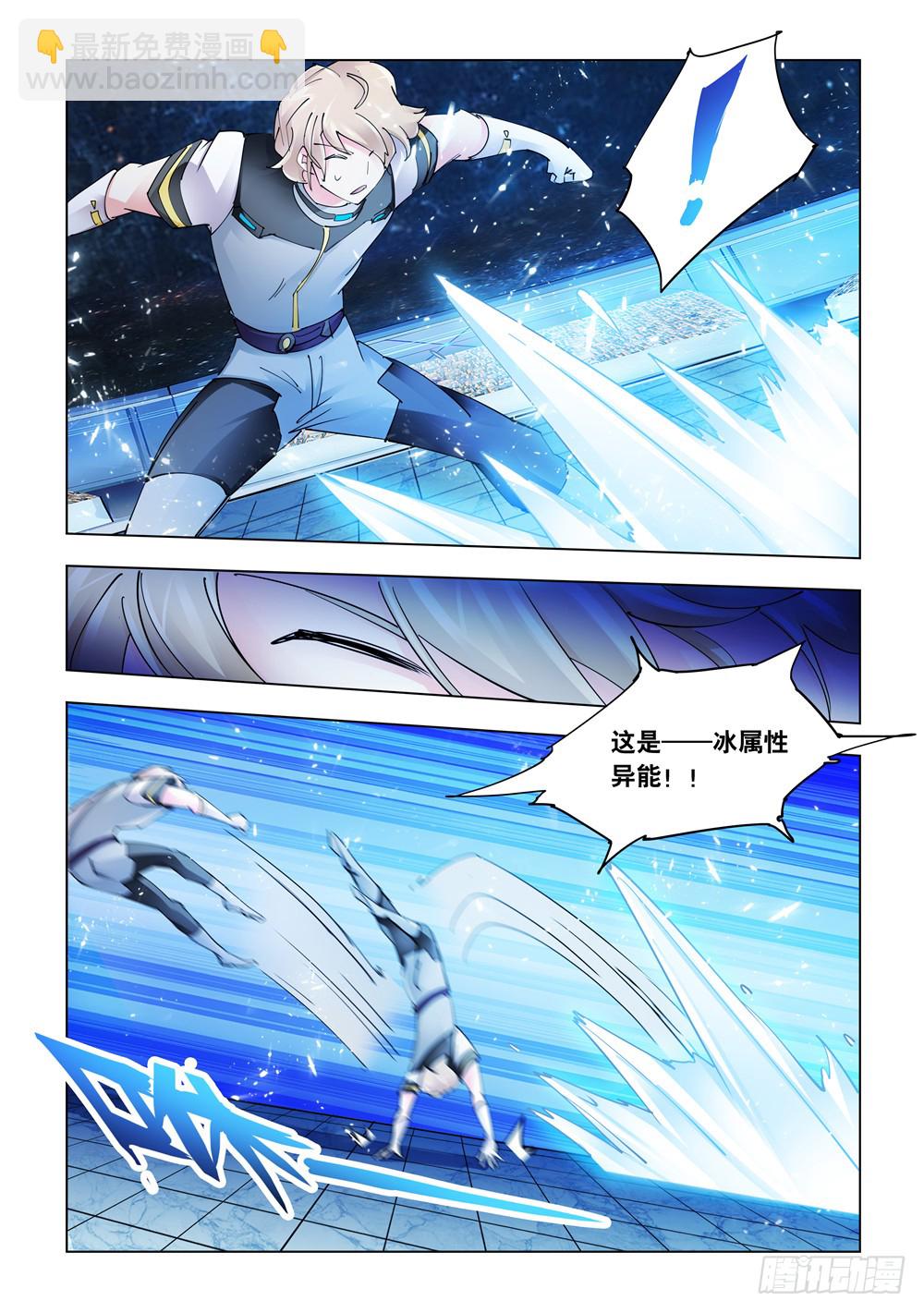 《斗战狂潮（页漫版）》第254话 第11页