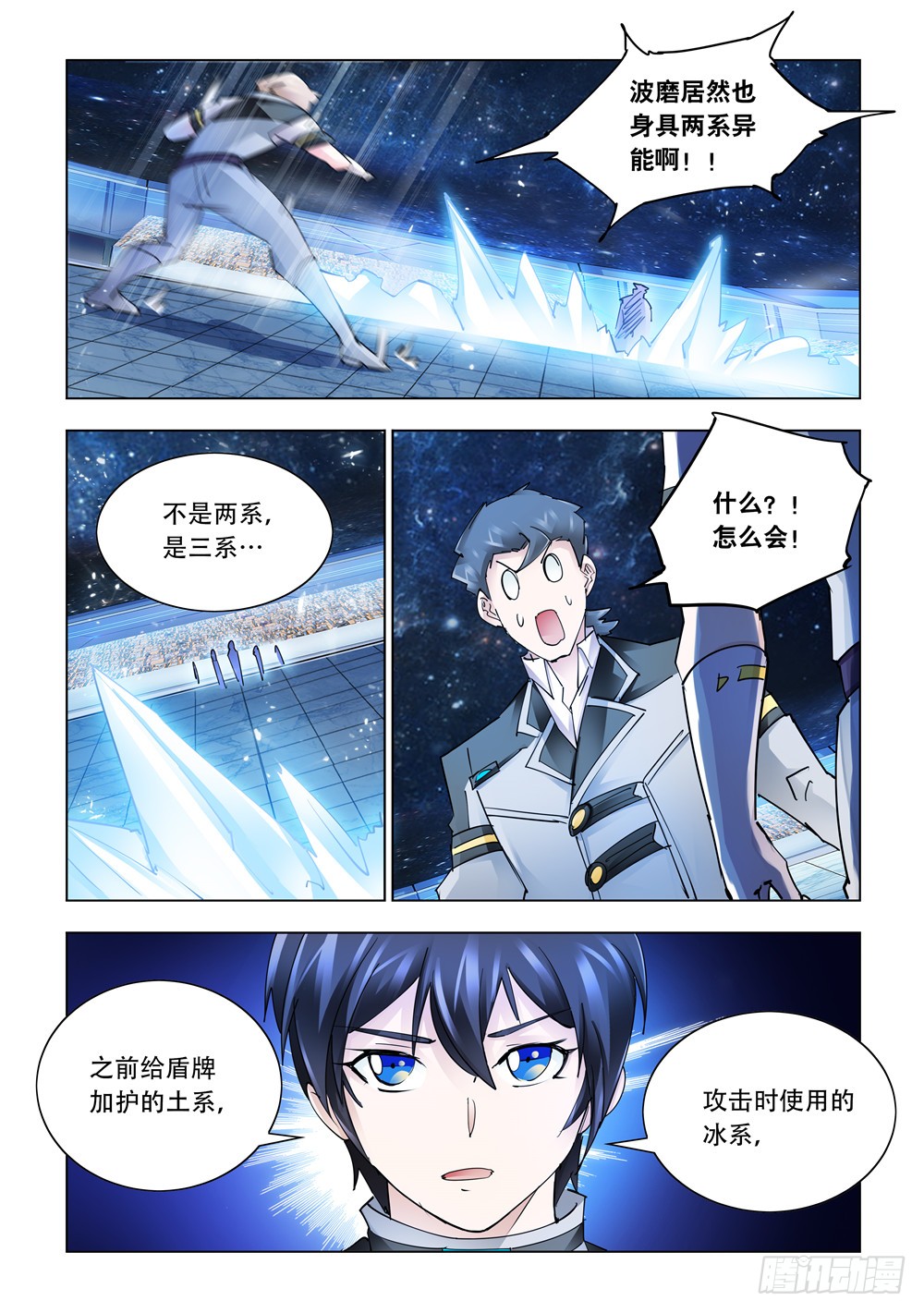 《斗战狂潮（页漫版）》第254话 第12页