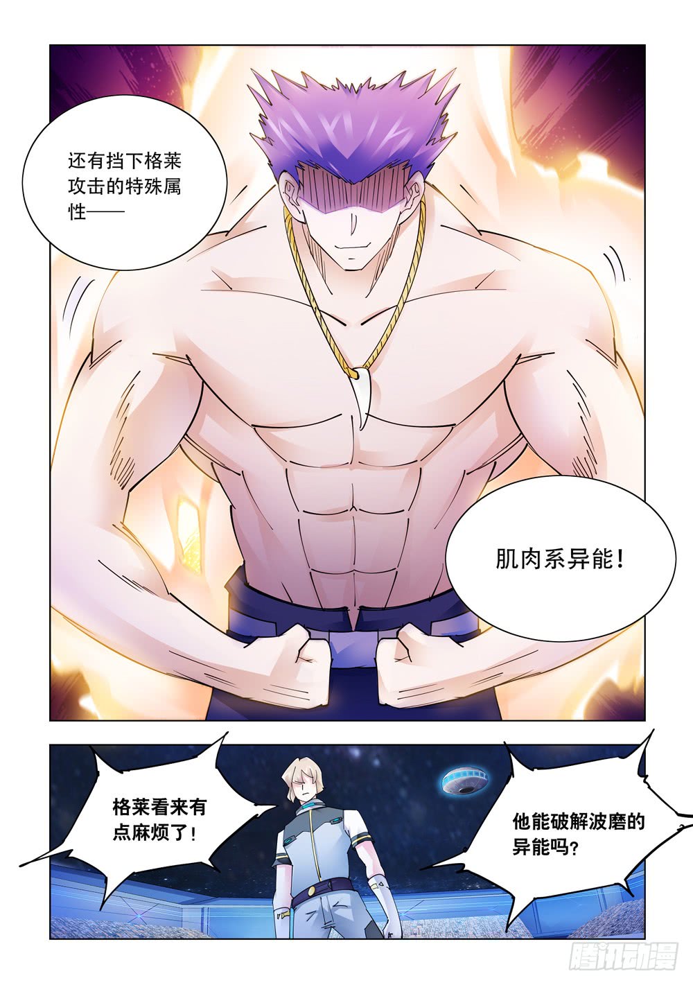 《斗战狂潮（页漫版）》第254话 第13页