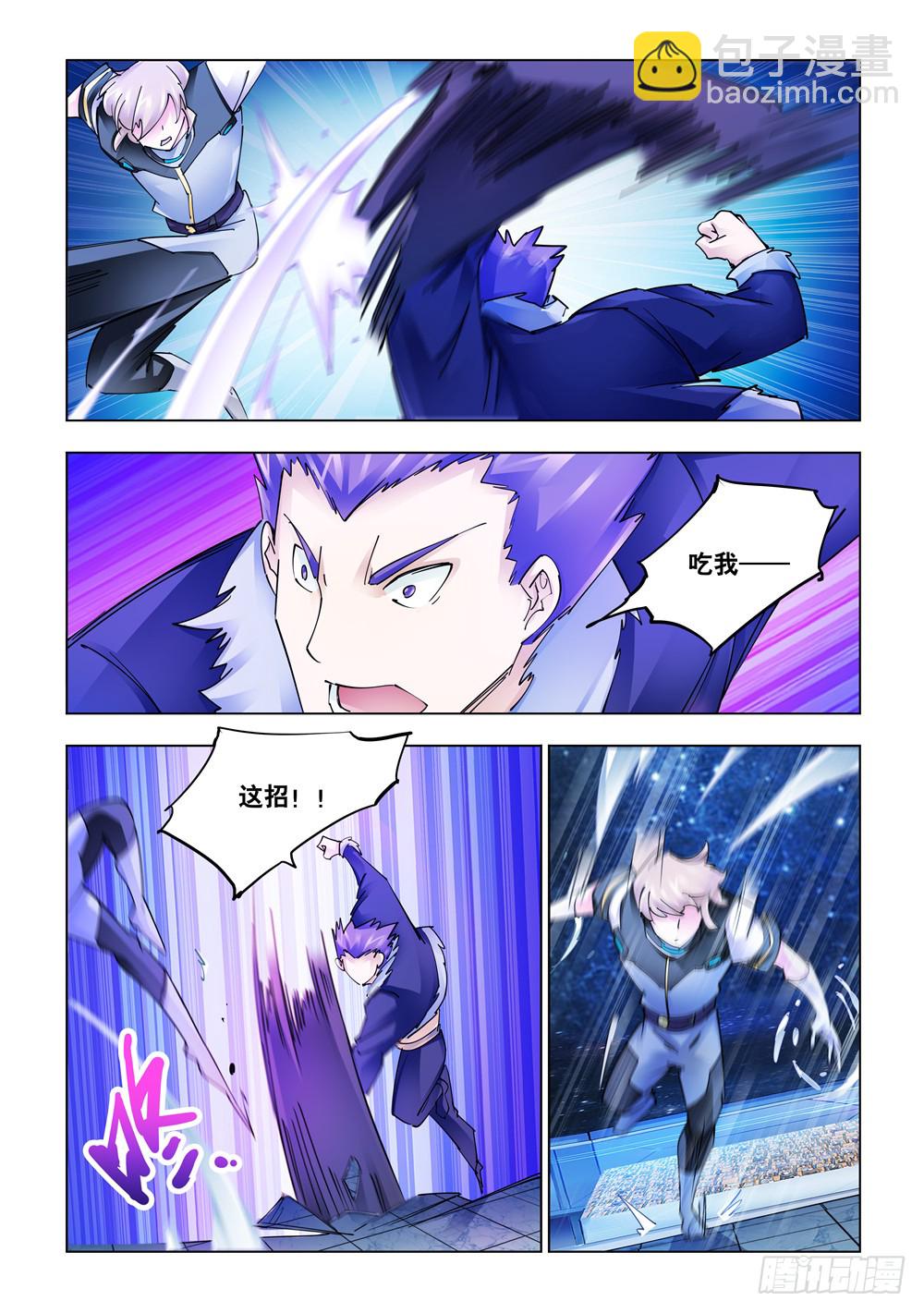 《斗战狂潮（页漫版）》第254话 第3页