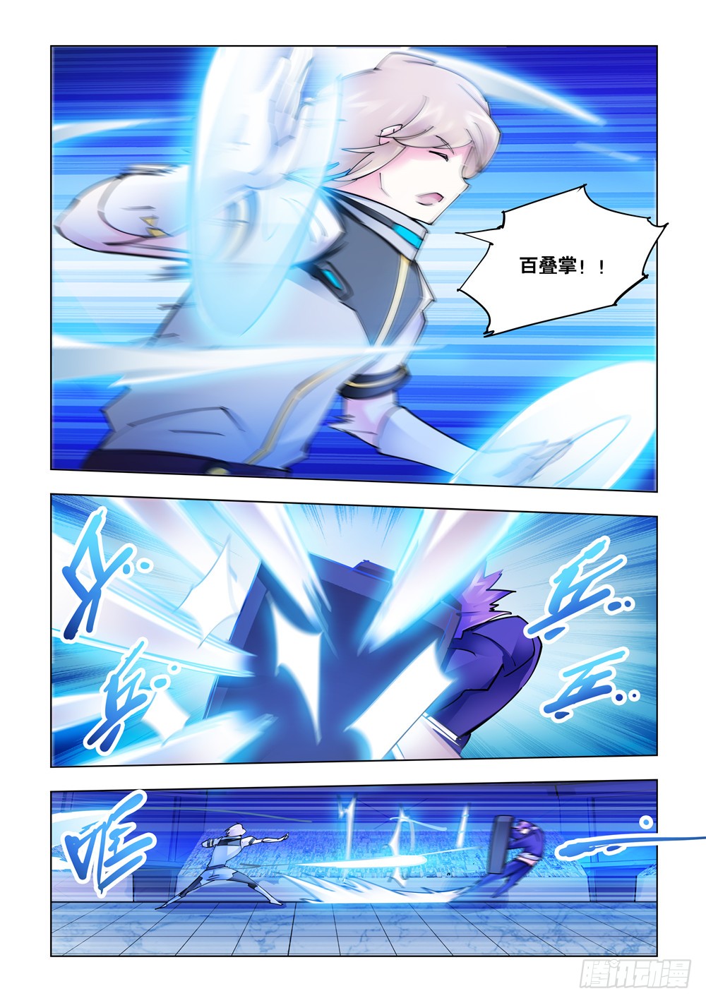 《斗战狂潮（页漫版）》第254话 第4页
