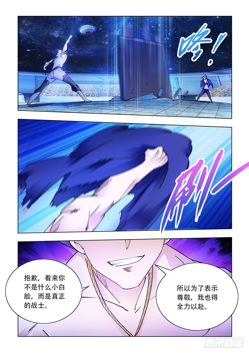《斗战狂潮（页漫版）》第254话 第6页
