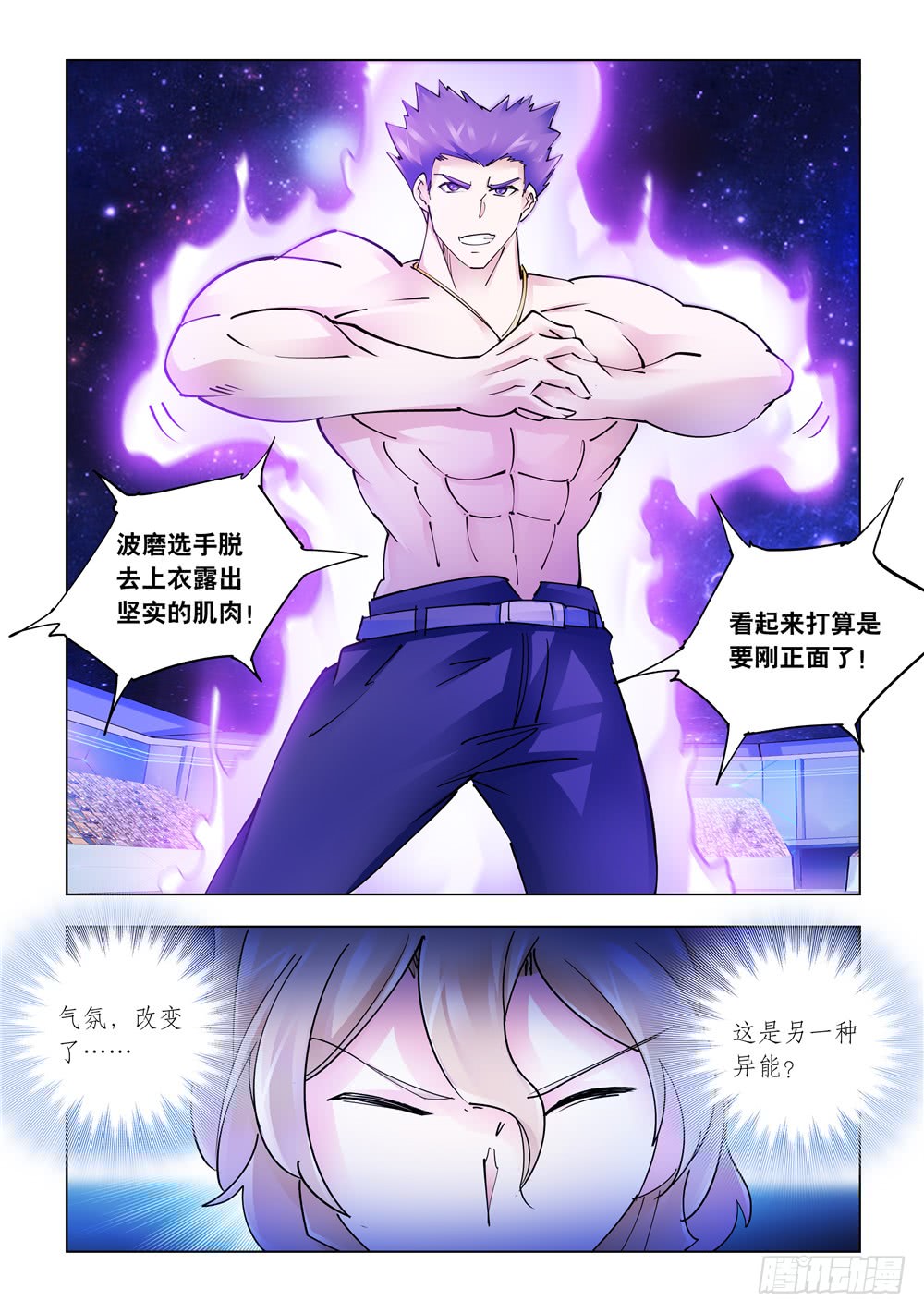 《斗战狂潮（页漫版）》第254话 第7页