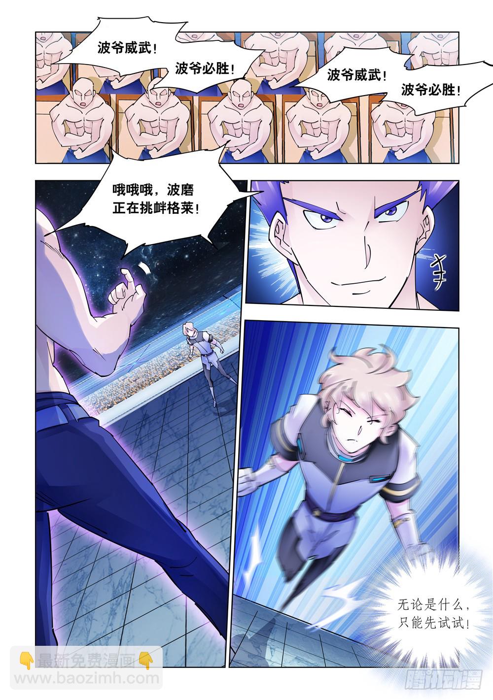 《斗战狂潮（页漫版）》第254话 第8页