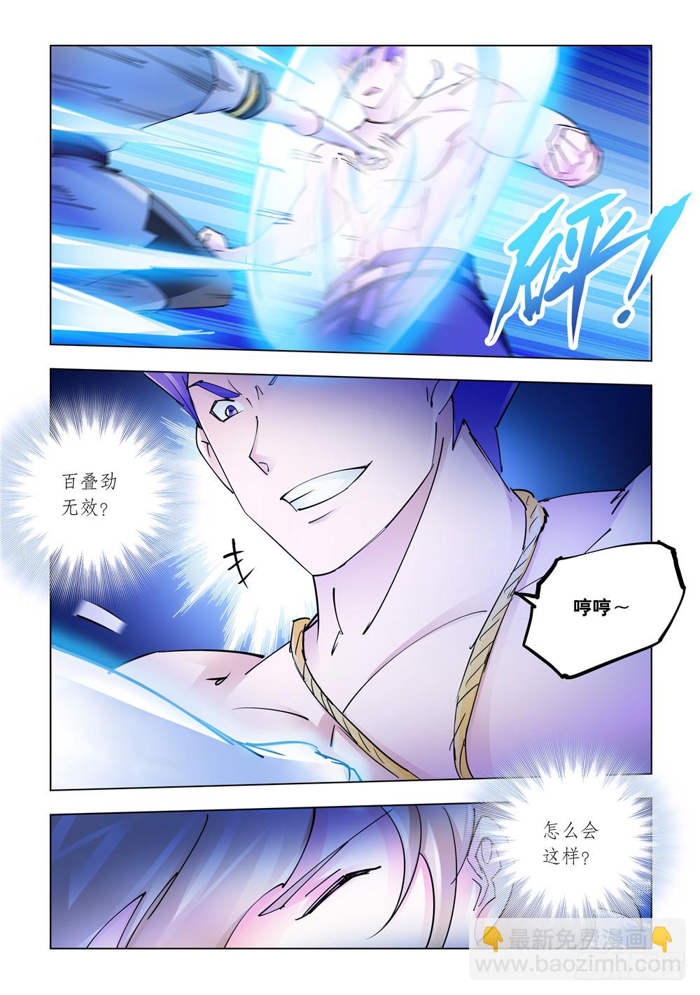 《斗战狂潮（页漫版）》第254话 第9页