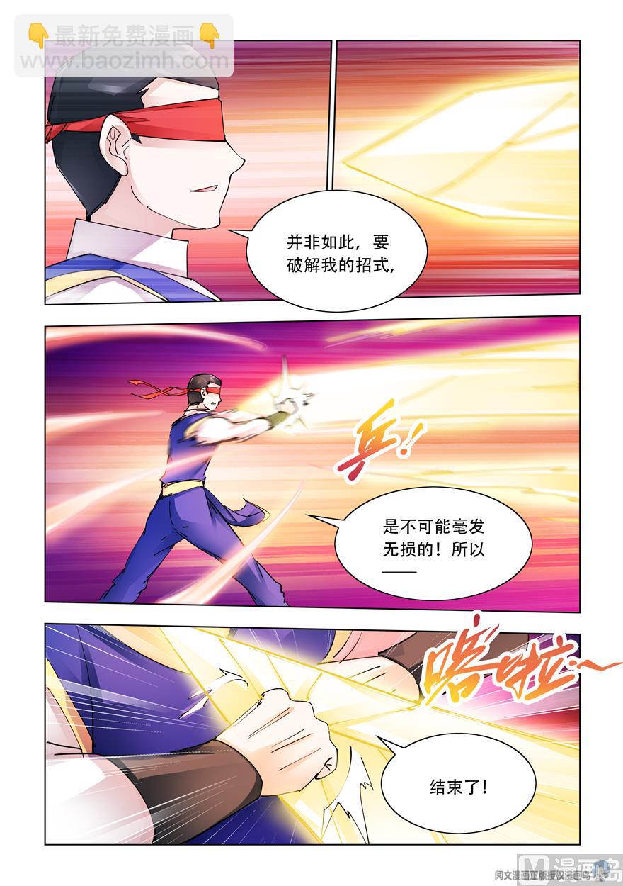 《斗战狂潮（页漫版）》第251话 第10页