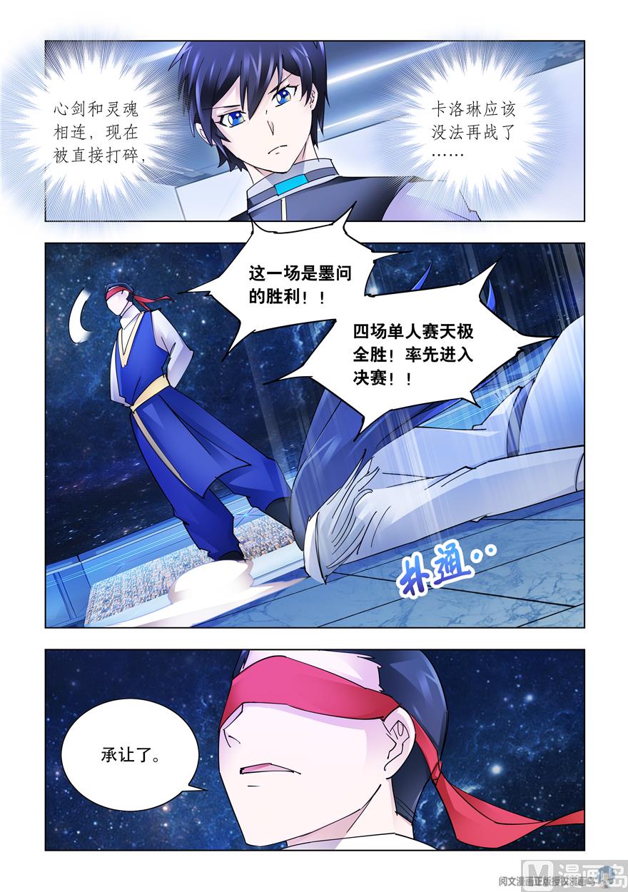 《斗战狂潮（页漫版）》第251话 第12页