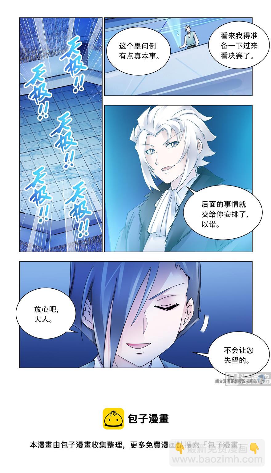 《斗战狂潮（页漫版）》第251话 第13页