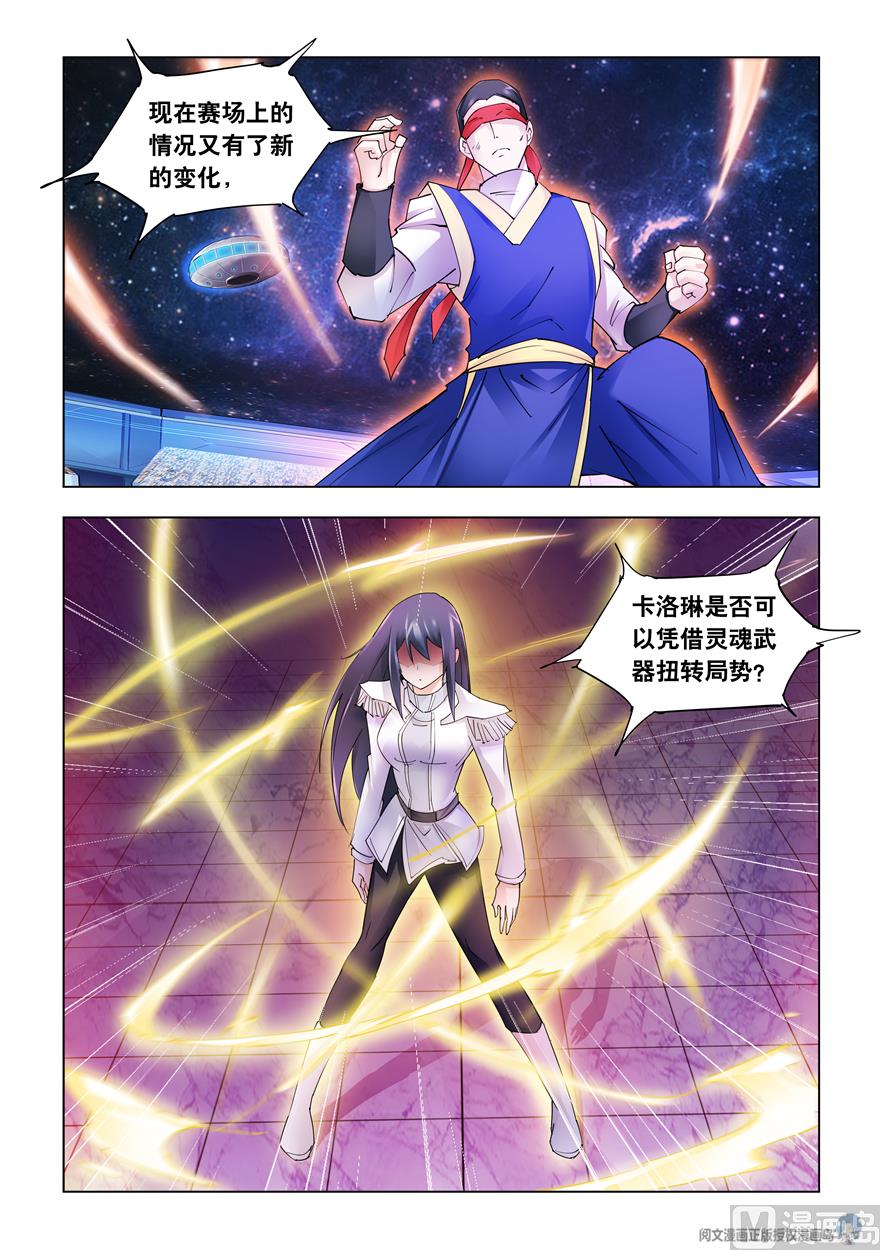 《斗战狂潮（页漫版）》第251话 第2页
