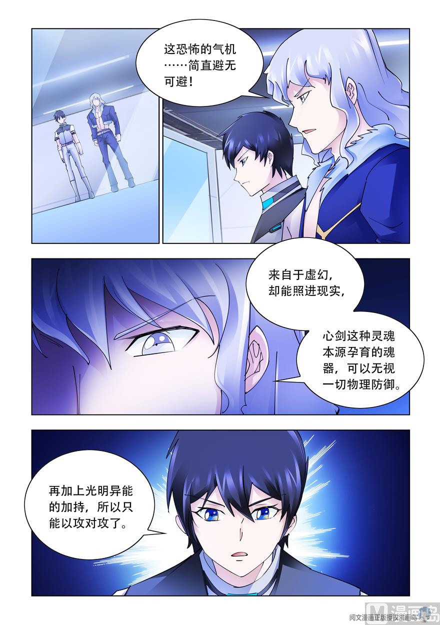 《斗战狂潮（页漫版）》第251话 第3页