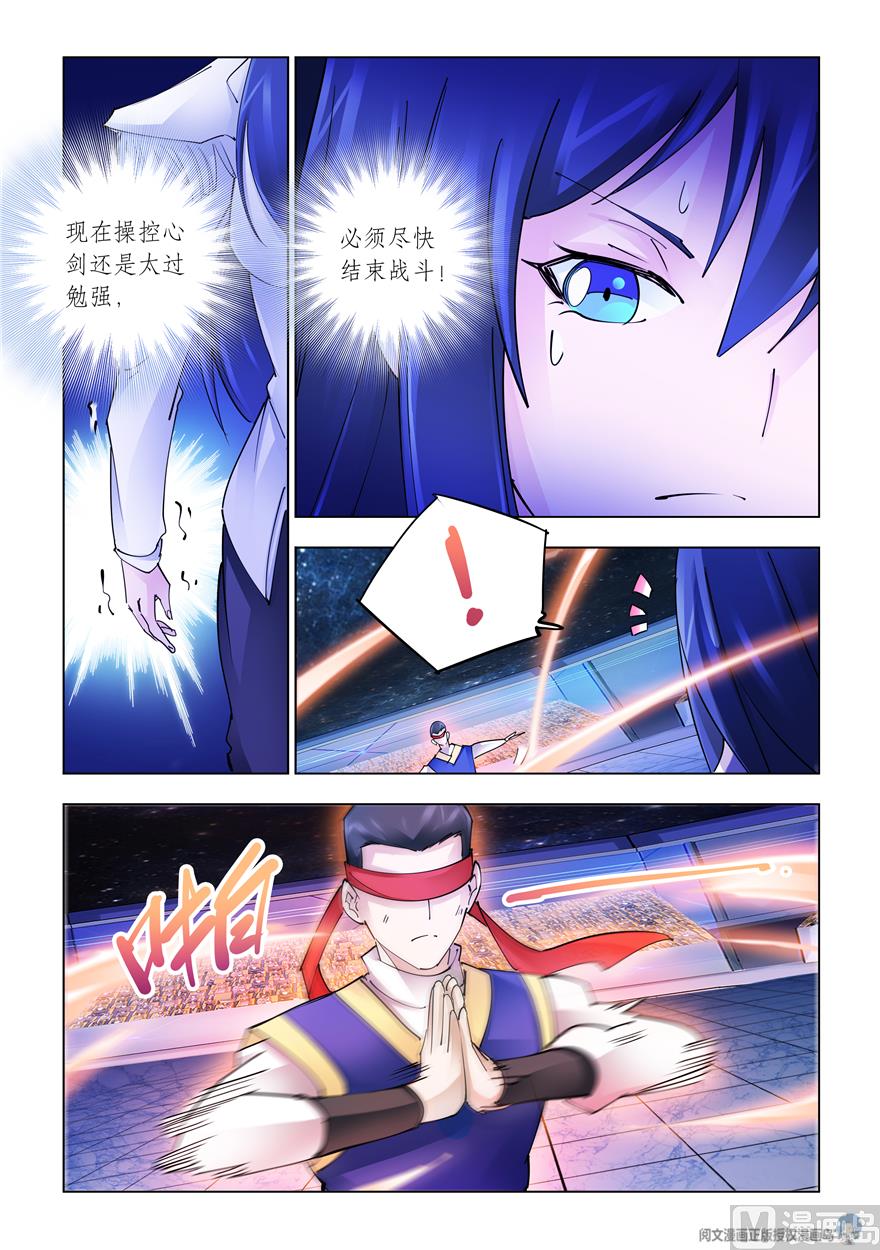 《斗战狂潮（页漫版）》第251话 第4页