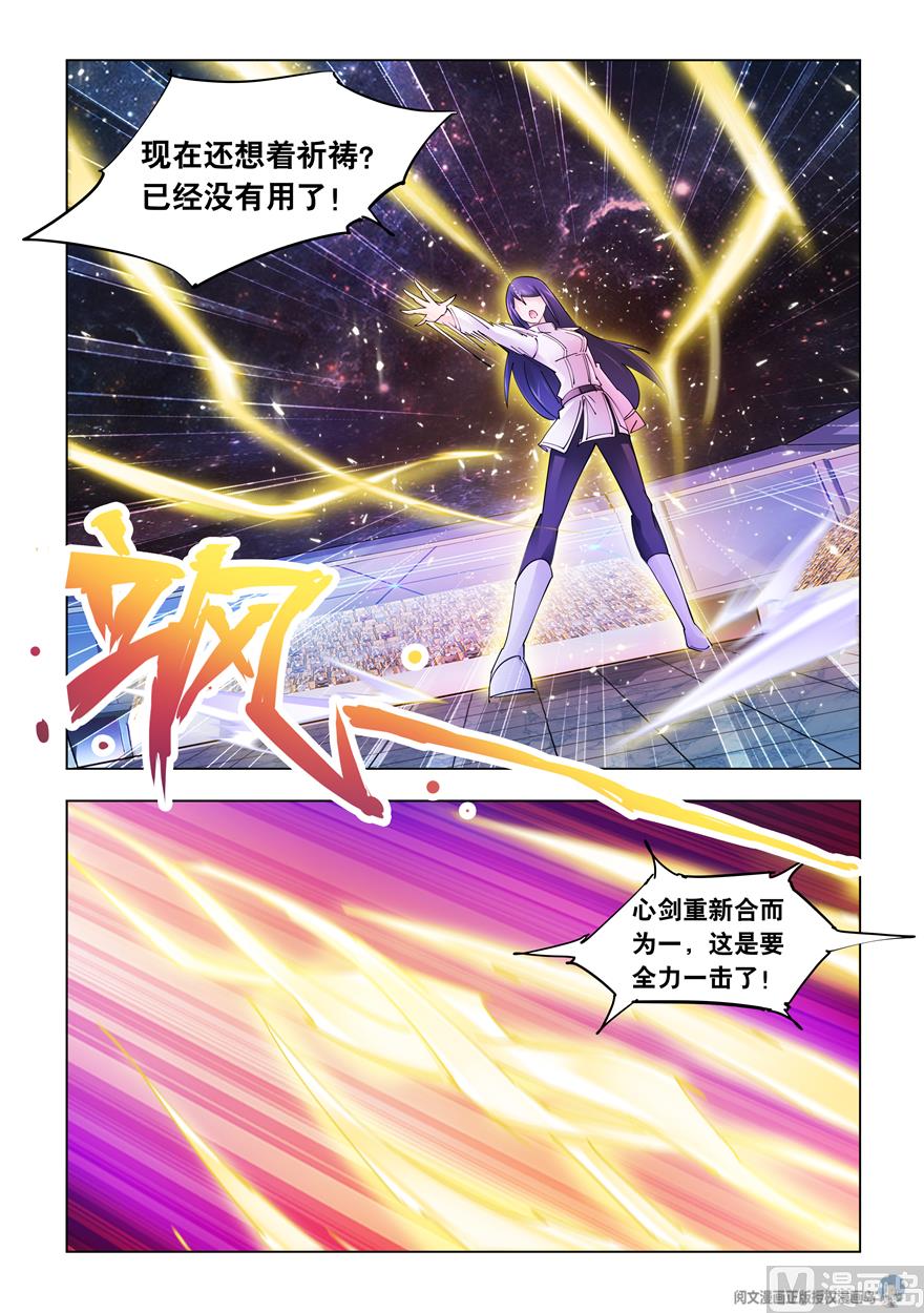 《斗战狂潮（页漫版）》第251话 第5页