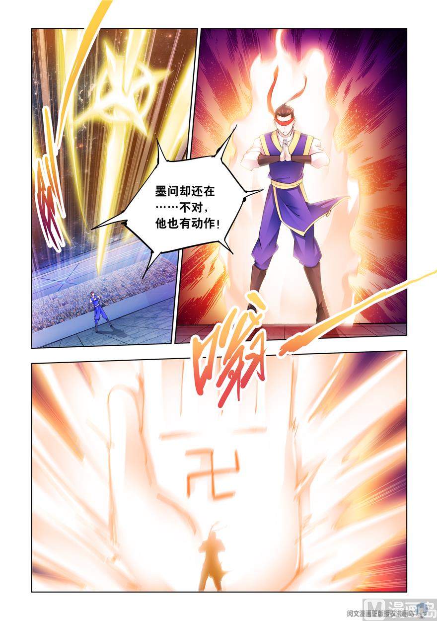 《斗战狂潮（页漫版）》第251话 第6页