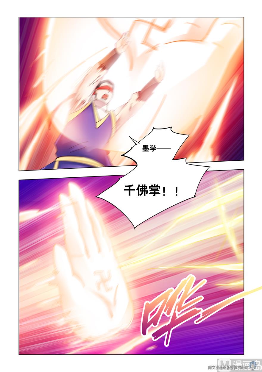 《斗战狂潮（页漫版）》第251话 第7页