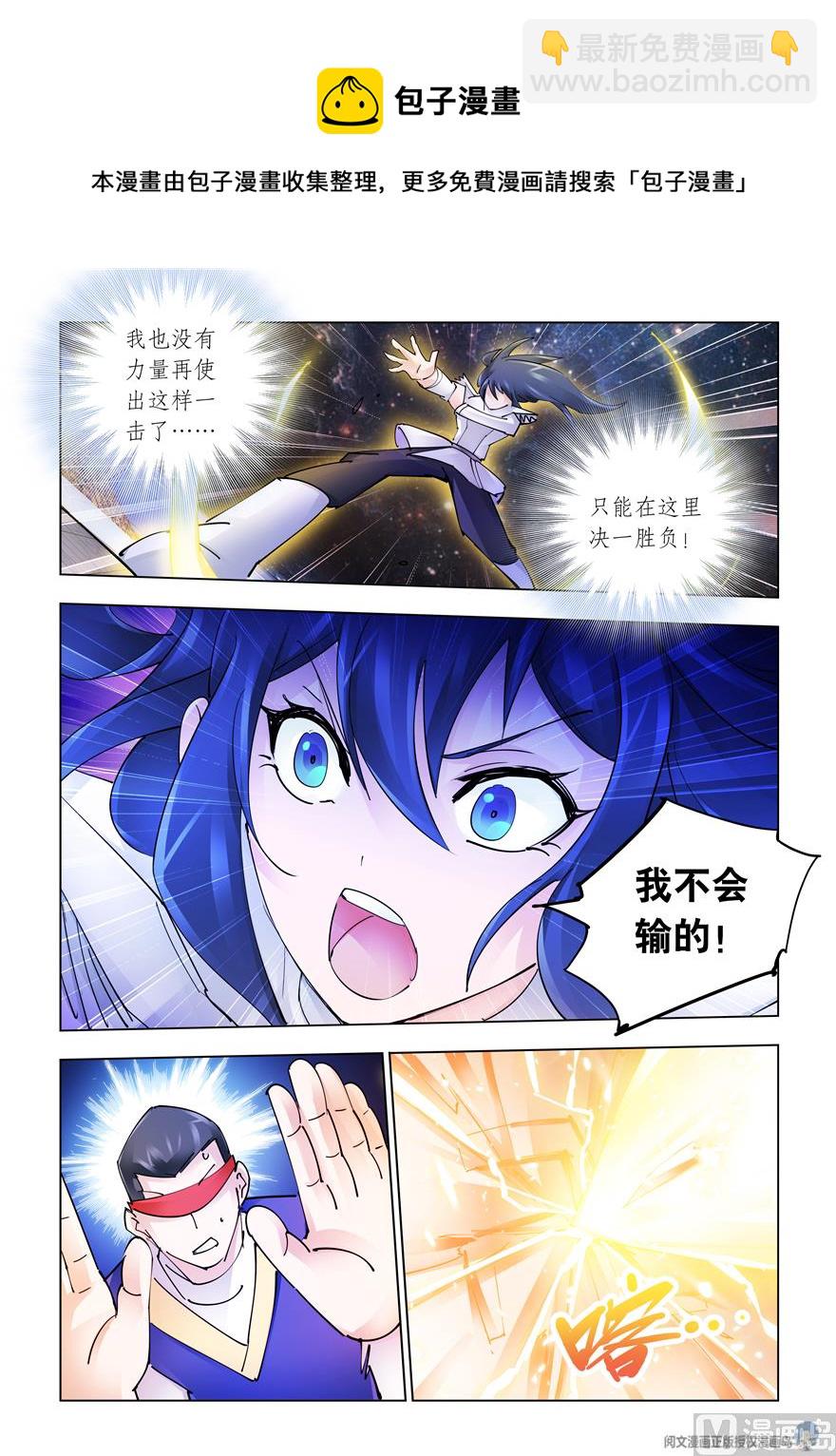 《斗战狂潮（页漫版）》第251话 第8页
