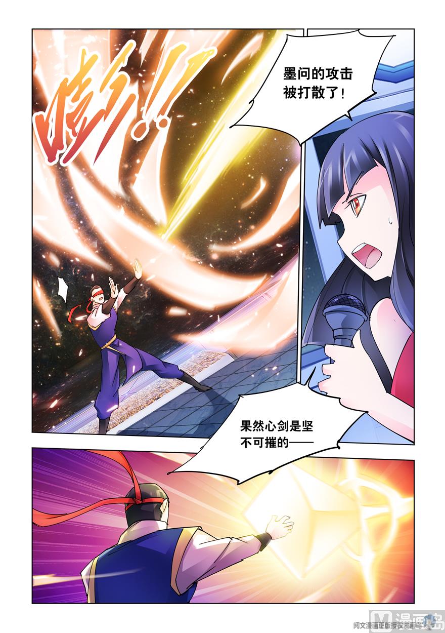 《斗战狂潮（页漫版）》第251话 第9页