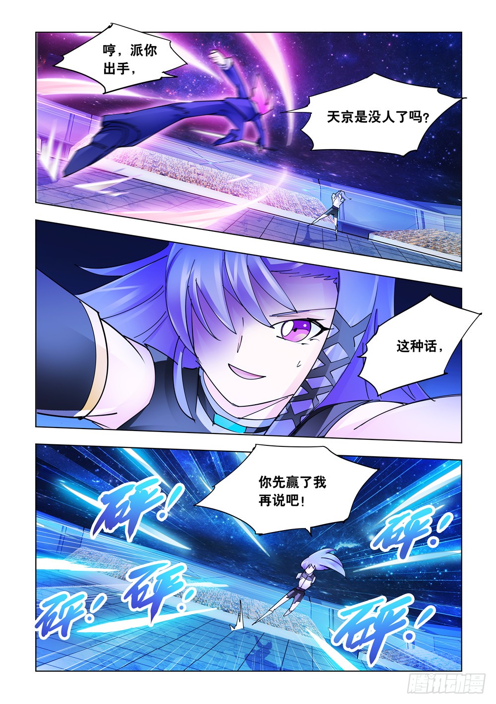 《斗战狂潮（页漫版）》第258话 第10页