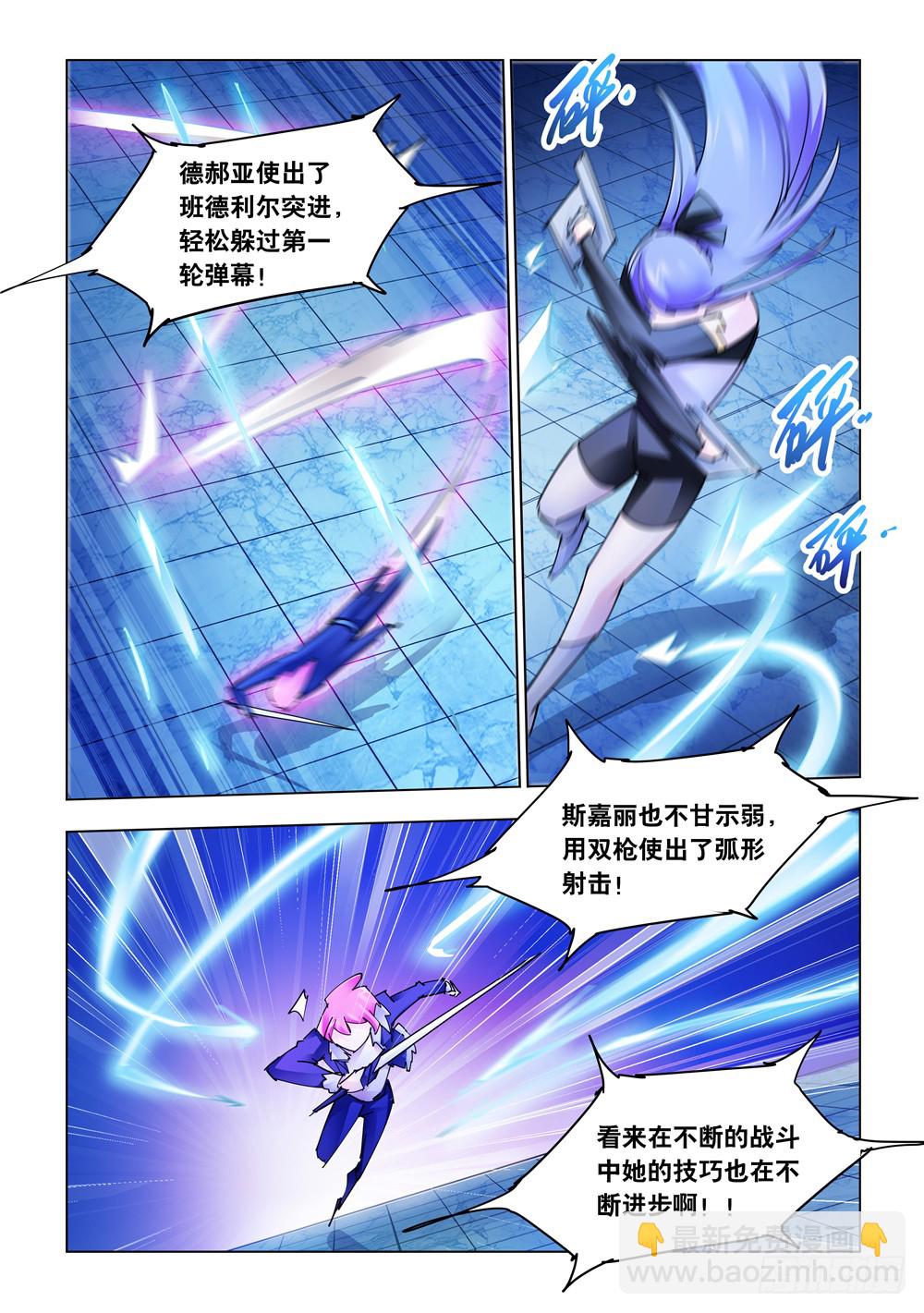 《斗战狂潮（页漫版）》第258话 第11页