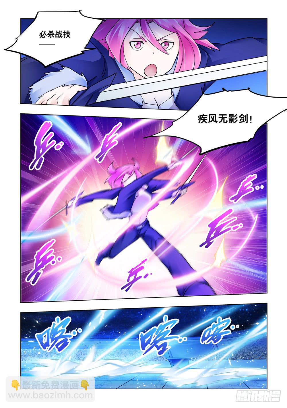 《斗战狂潮（页漫版）》第258话 第12页