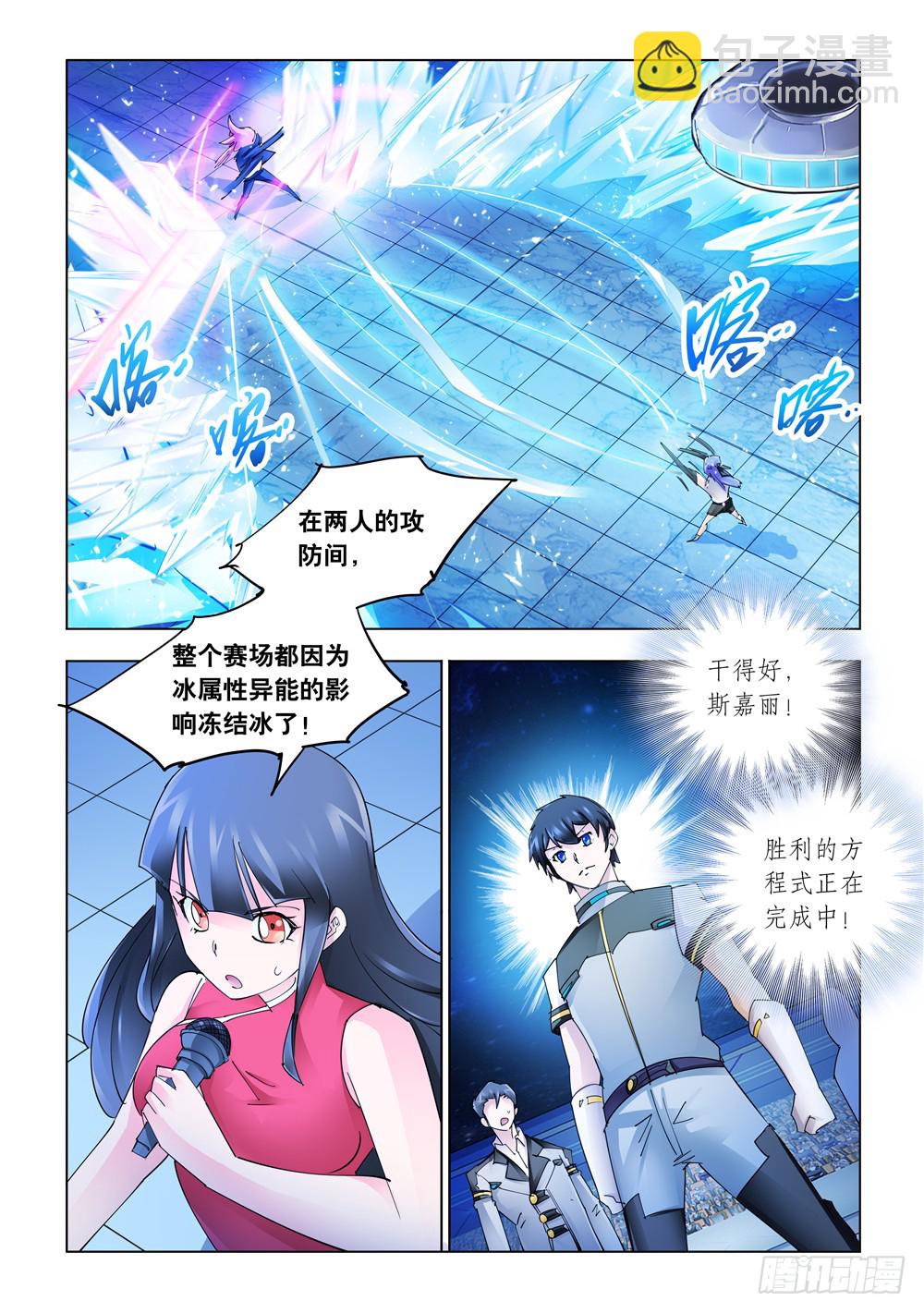 《斗战狂潮（页漫版）》第258话 第13页