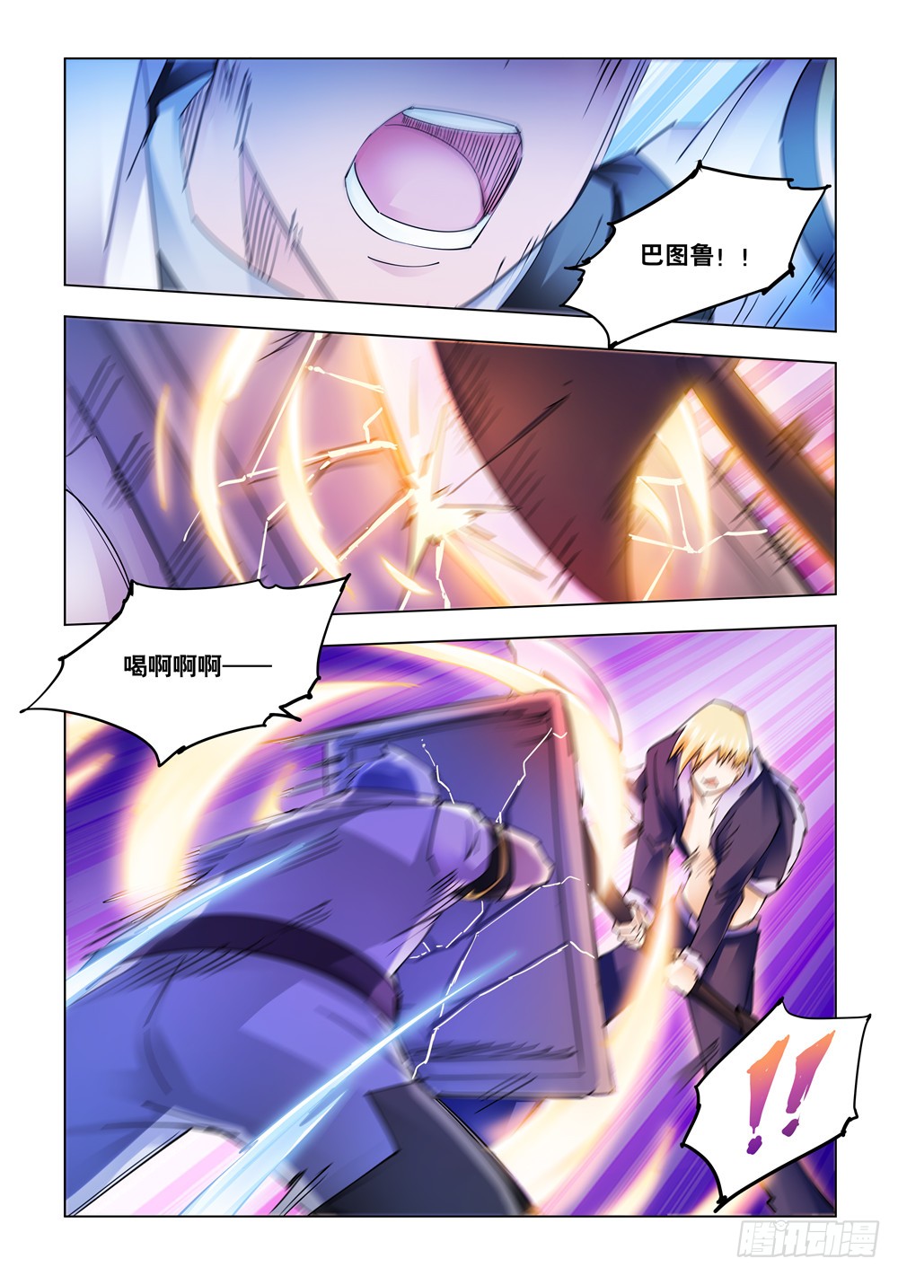 《斗战狂潮（页漫版）》第258话 第2页