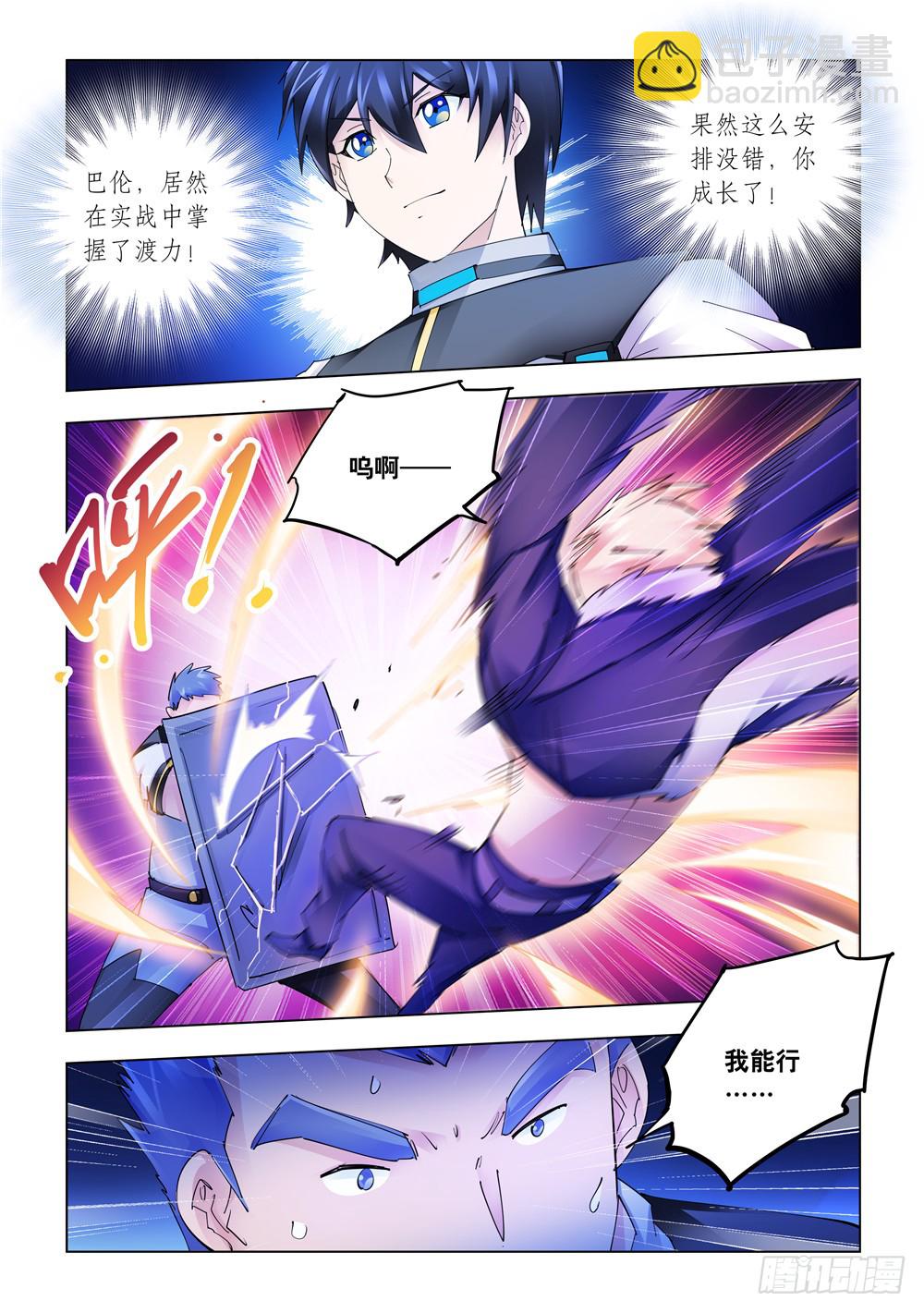 《斗战狂潮（页漫版）》第258话 第3页