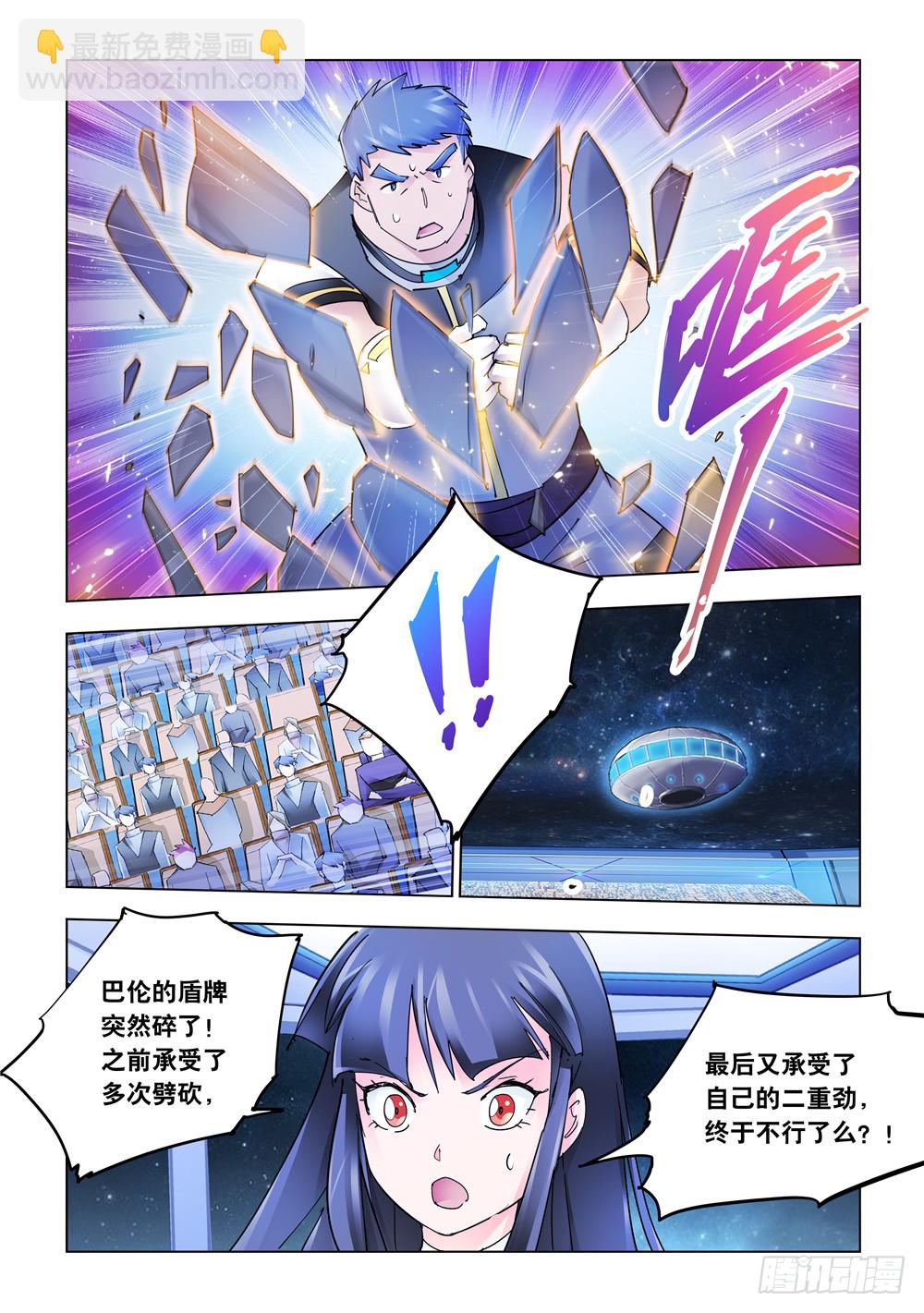 《斗战狂潮（页漫版）》第258话 第4页