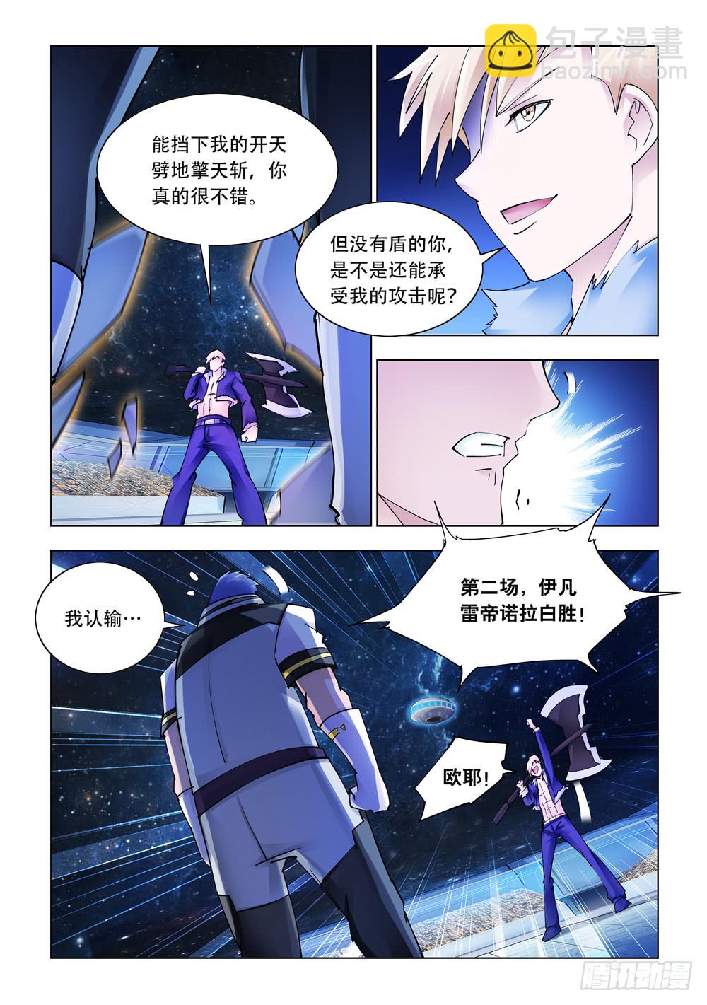 《斗战狂潮（页漫版）》第258话 第5页