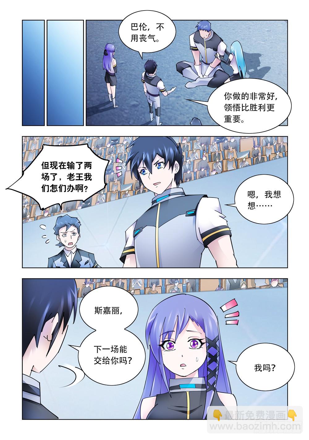 《斗战狂潮（页漫版）》第258话 第6页