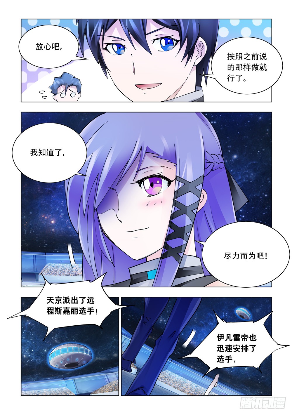 《斗战狂潮（页漫版）》第258话 第7页