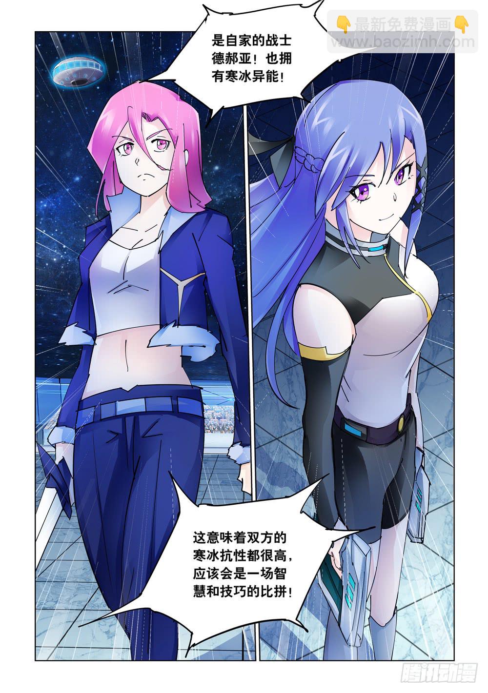 《斗战狂潮（页漫版）》第258话 第8页