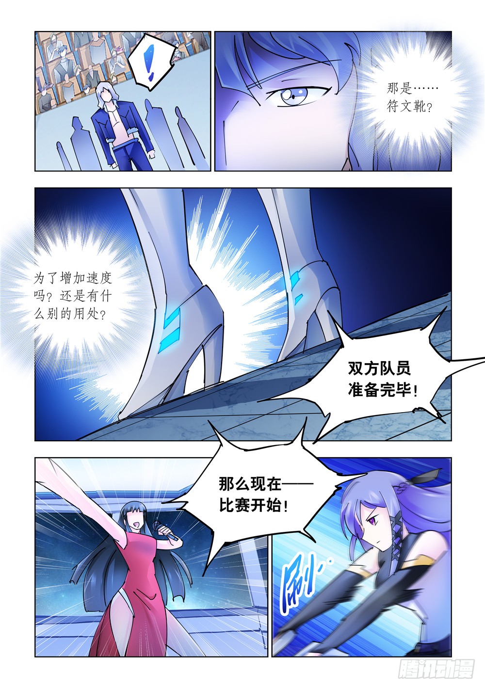 《斗战狂潮（页漫版）》第258话 第9页
