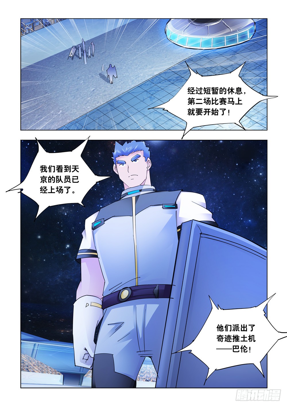 《斗战狂潮（页漫版）》第256话 第10页