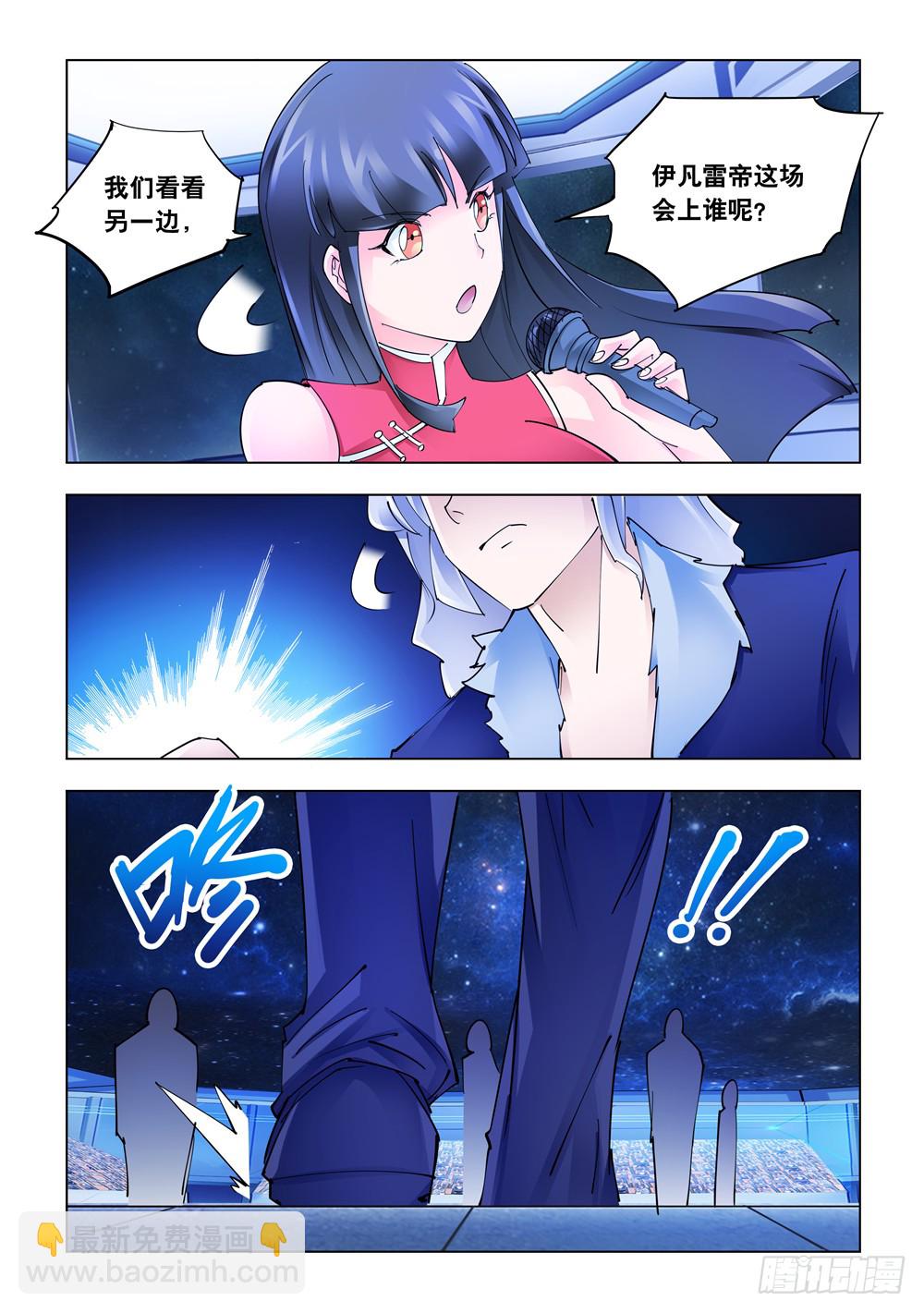 《斗战狂潮（页漫版）》第256话 第11页