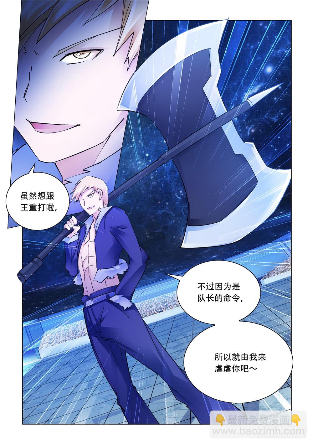 《斗战狂潮（页漫版）》第256话 第12页
