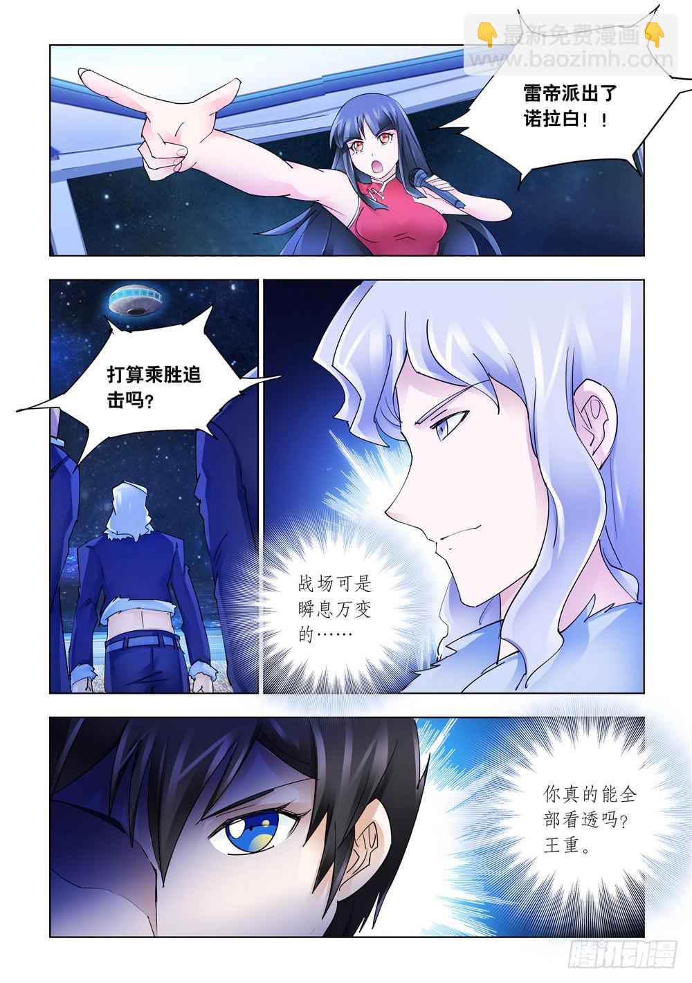 《斗战狂潮（页漫版）》第256话 第13页