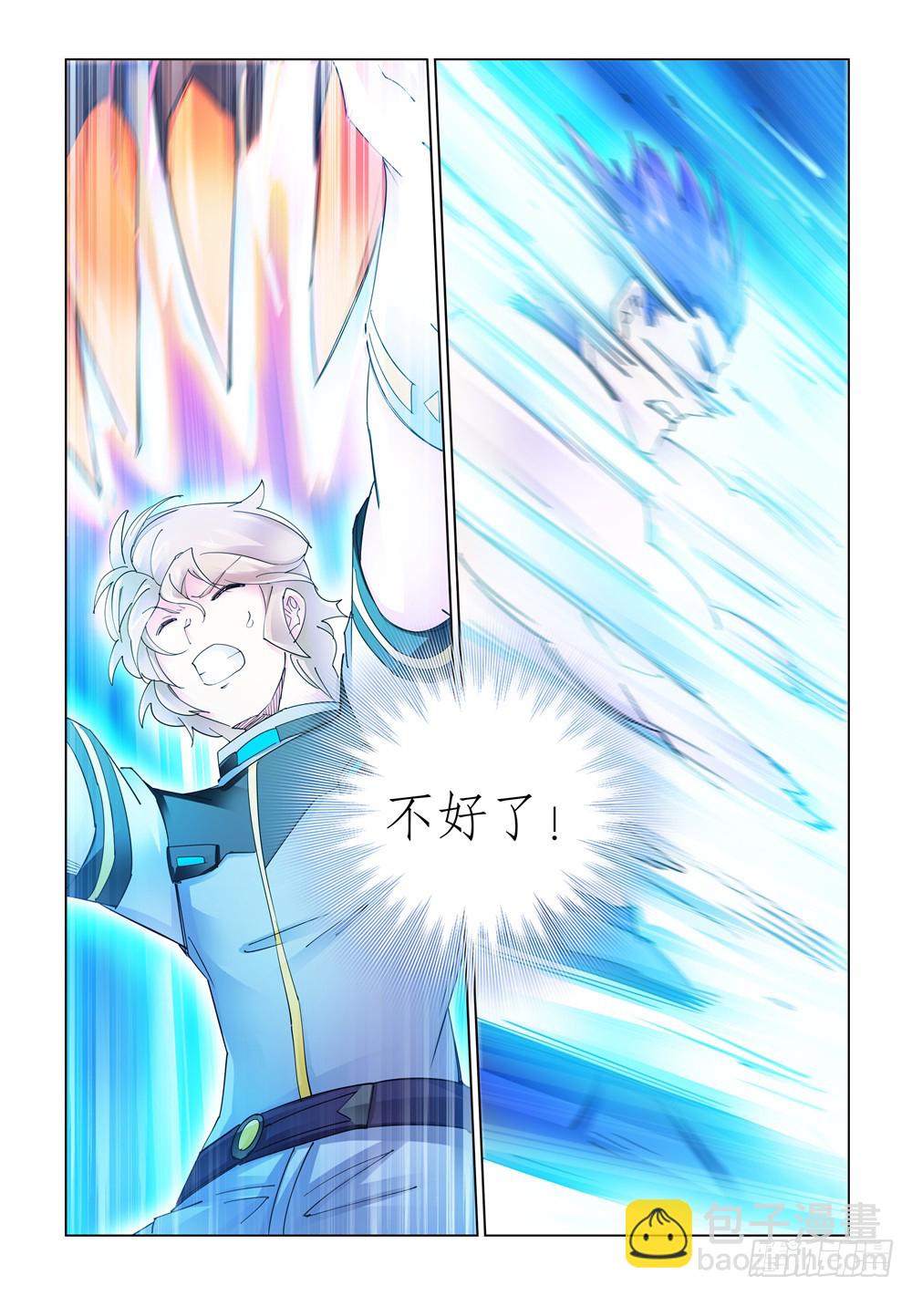 《斗战狂潮（页漫版）》第256话 第2页