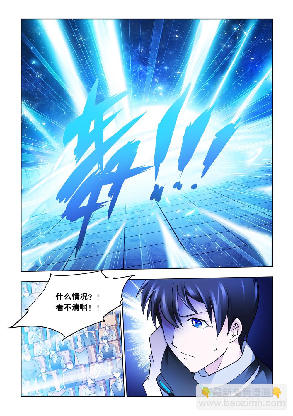 《斗战狂潮（页漫版）》第256话 第3页