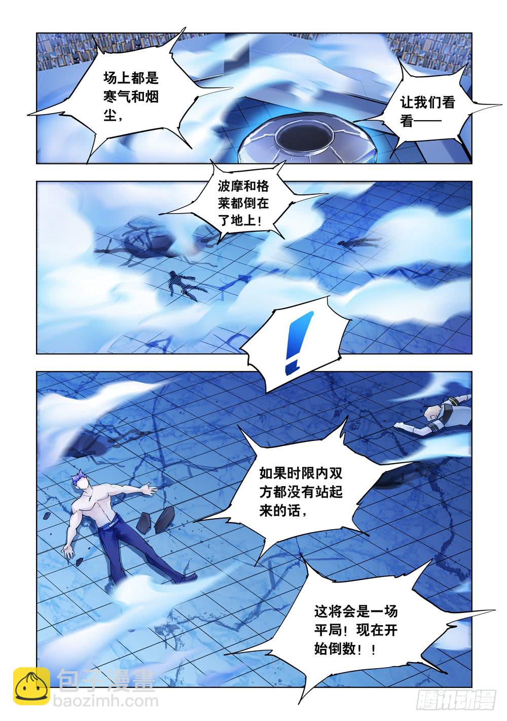 《斗战狂潮（页漫版）》第256话 第4页