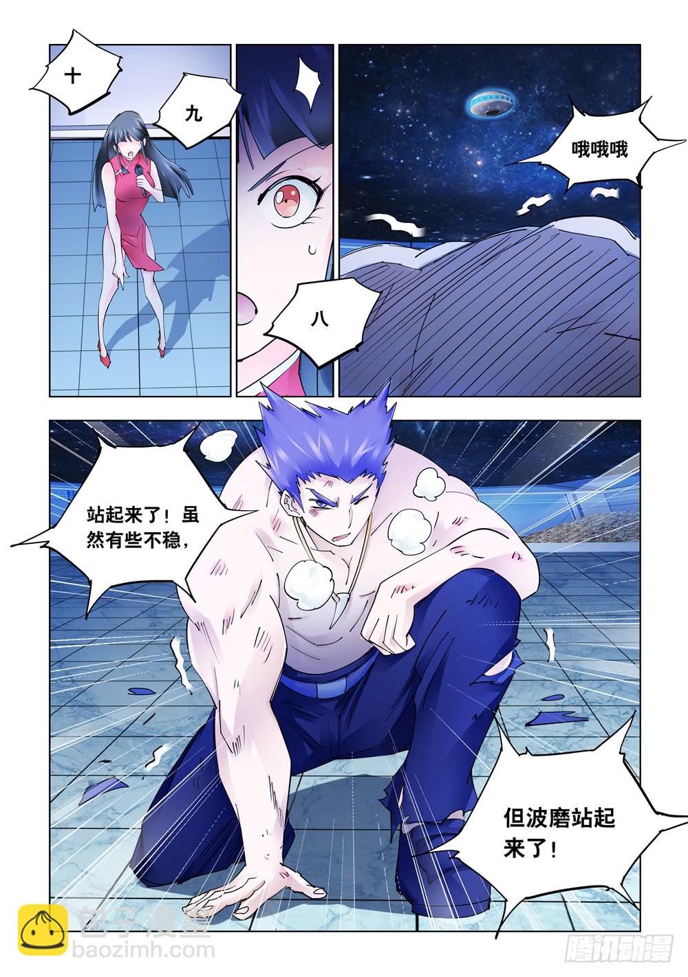 《斗战狂潮（页漫版）》第256话 第5页