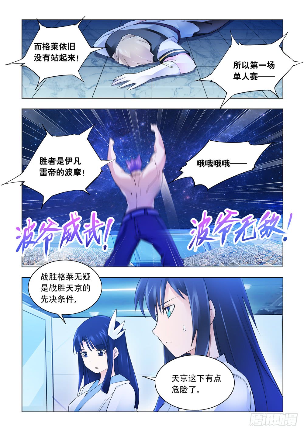 《斗战狂潮（页漫版）》第256话 第6页