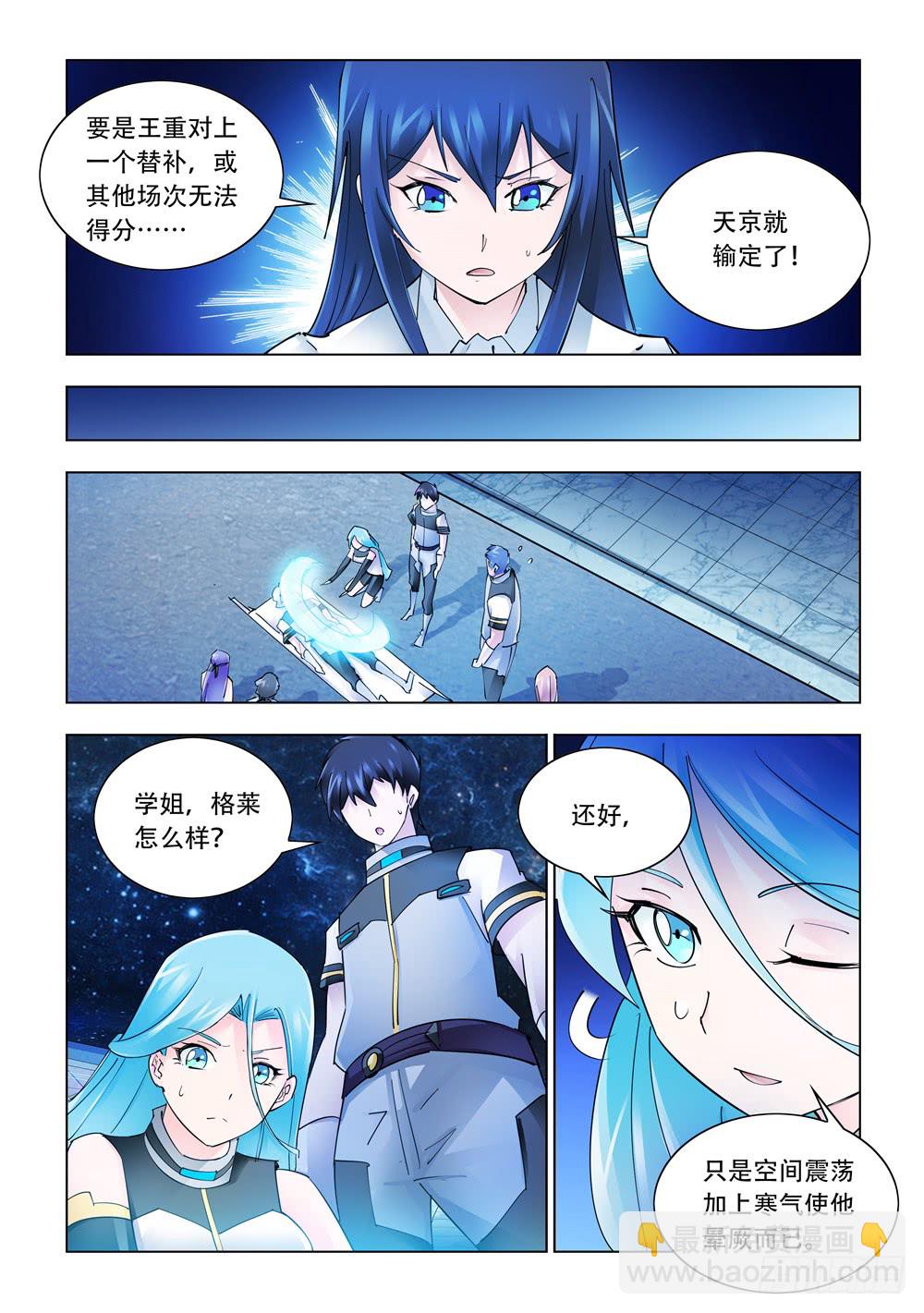 《斗战狂潮（页漫版）》第256话 第7页