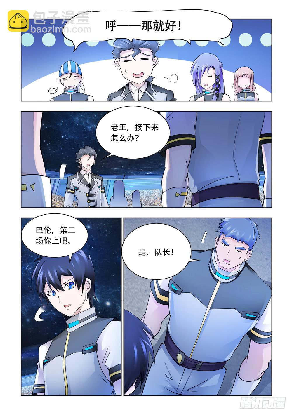 《斗战狂潮（页漫版）》第256话 第8页