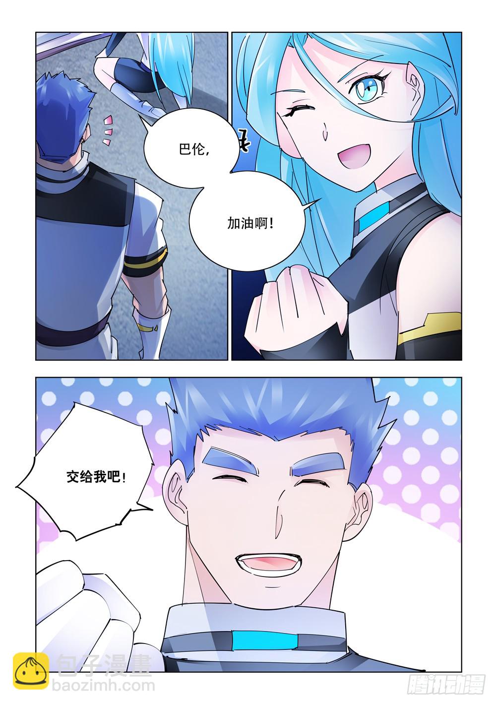 《斗战狂潮（页漫版）》第256话 第9页