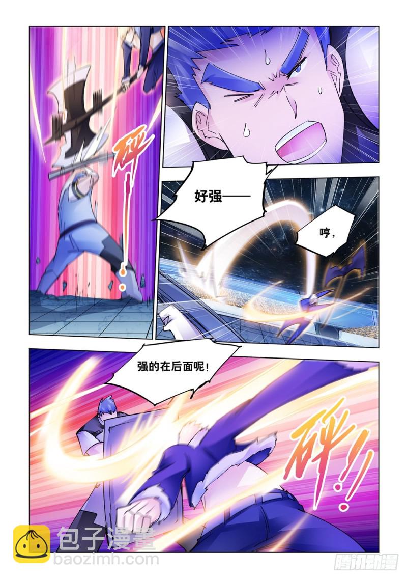 《斗战狂潮（页漫版）》第257话 第10页
