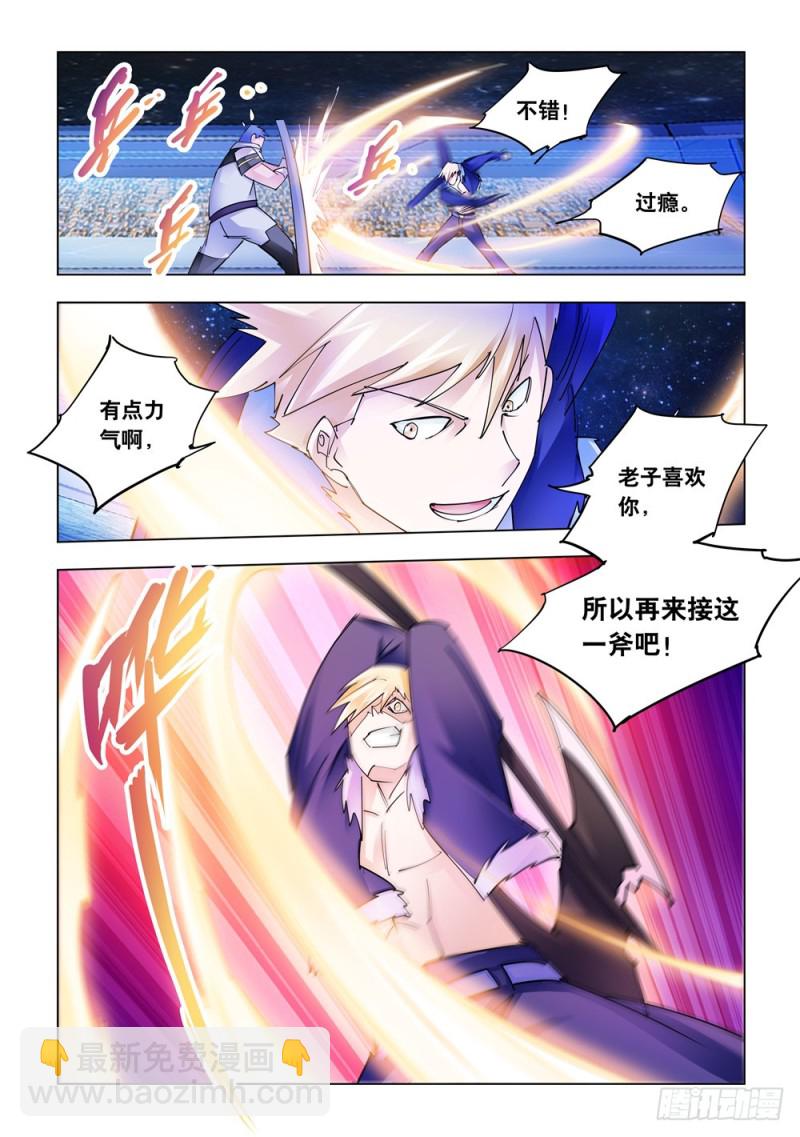 《斗战狂潮（页漫版）》第257话 第11页
