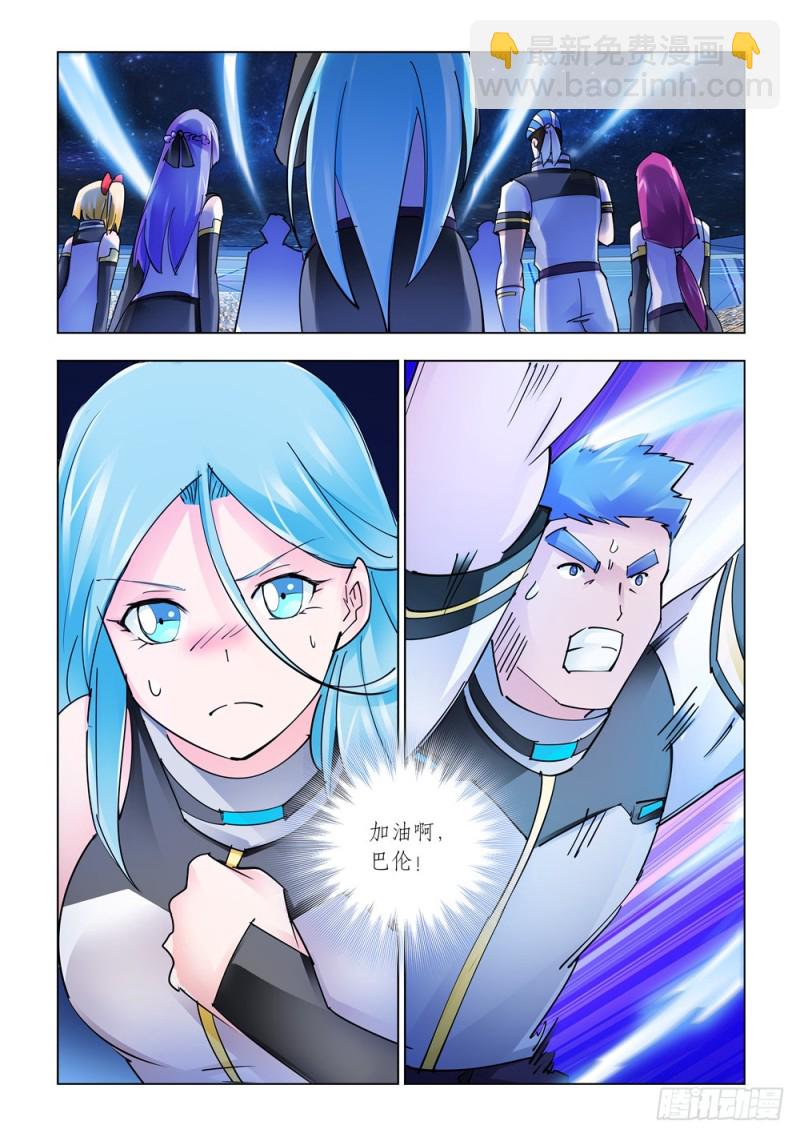 《斗战狂潮（页漫版）》第257话 第13页