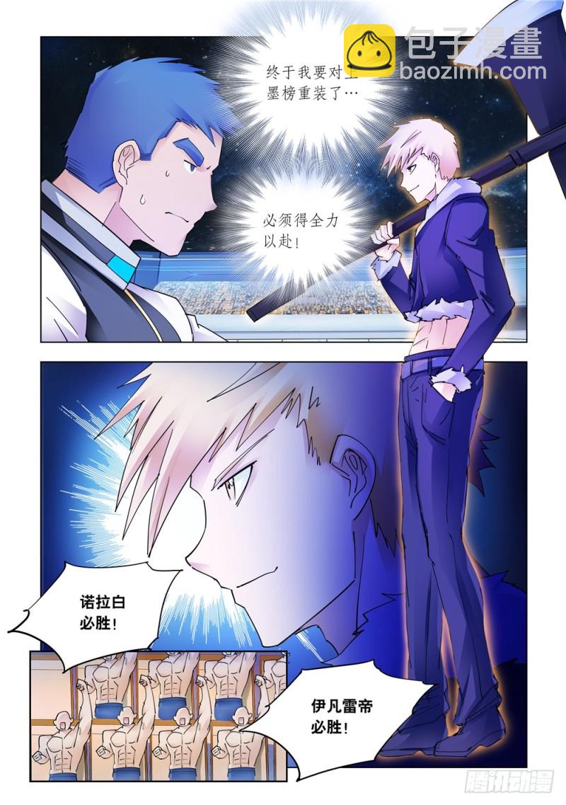 《斗战狂潮（页漫版）》第257话 第2页